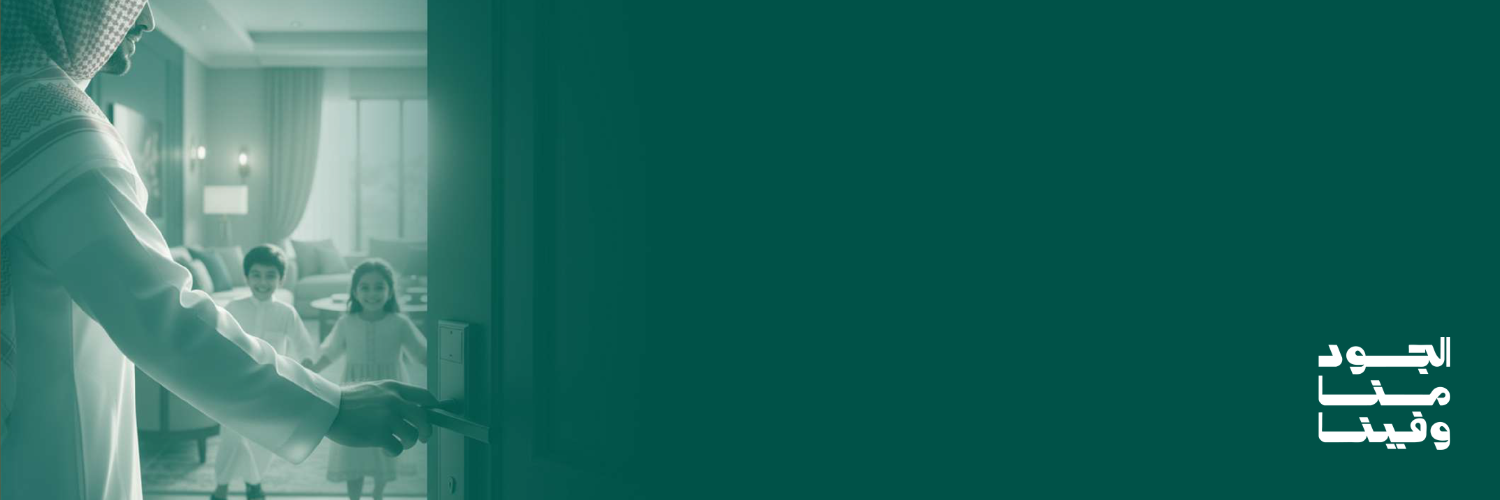 في شهر الخير، تدعوكم إيسار للمساهمة في حملة الجود منا وفينا ودعم المبادرات الوطنية 
